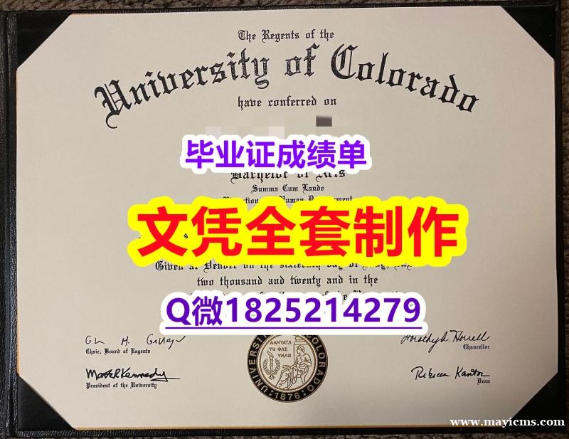 【留学学历认证】【美国科罗拉多大学波尔得分校毕业证制作要多久】办理国外毕业证价格 【留学学历认证】【美国科罗拉多大学波尔得分校毕业证制作要多久】办理国外毕业证价格