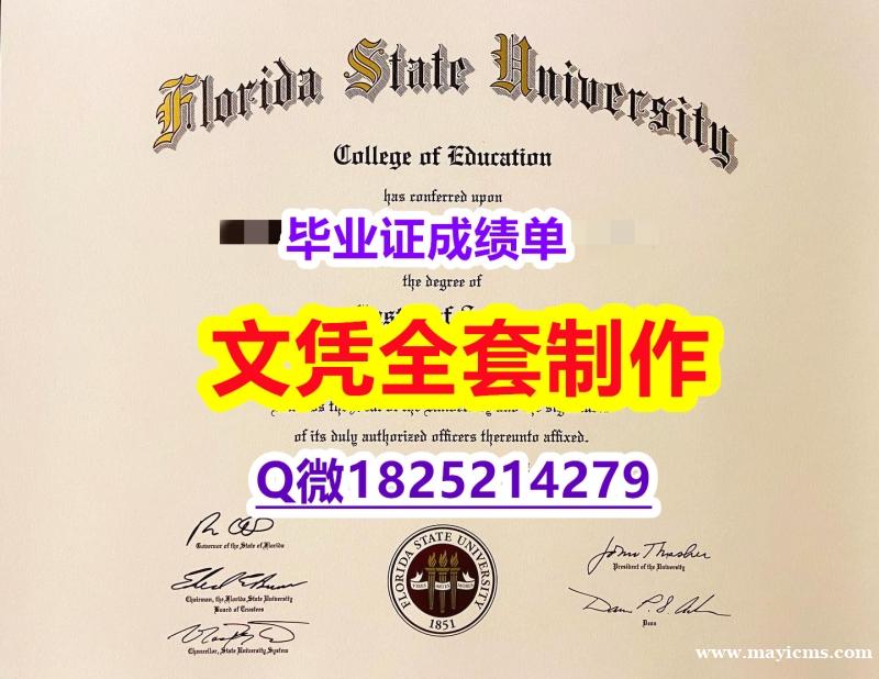 2021版【美国佛罗里达州立大学毕业证申请】伪造研究生文凭证书 2021版【美国佛罗里达州立大学毕业证申请】伪造研究生文凭证书