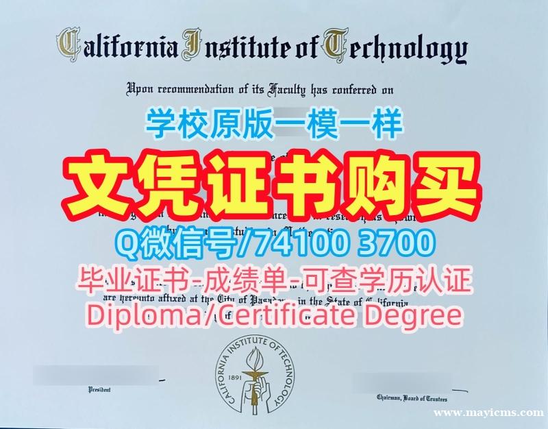 购买国外文凭学历认证书!快速制作加州理工学院硕士毕业证书美国Caltech本科学历证书 admission letter 购买国外文凭学历认证书!快速制作加州理工学院硕士毕业证书美国Caltech本科学历证书 admission letter