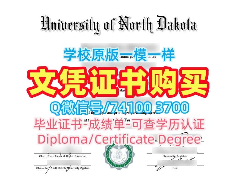 美国文凭证书加急办理/北达科他大学毕业证认证学位证书怎么购买UND本科文凭证书 University of North Dakota Master Degree 美国文凭证书加急办理/北达科他大学毕业证认证学位证书怎么购买UND本科文凭证书 University of North Dakota Master Degree