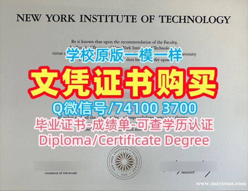 代办国外大学文凭!1比1复刻纽约理工学院毕业证书美国NYIT文凭证书实拍图 Offer 代办国外大学文凭!1比1复刻纽约理工学院毕业证书美国NYIT文凭证书实拍图 Offer