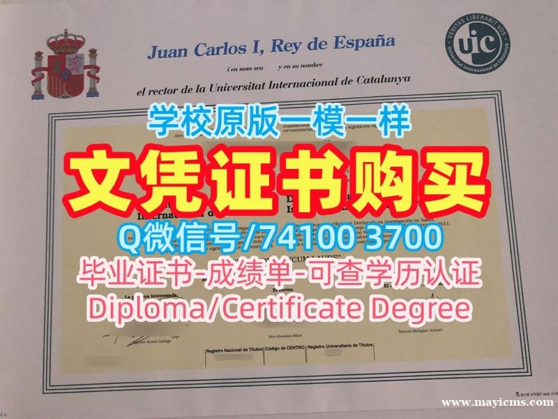 国外学历办理!原版定做加泰罗尼亚国际大学电子版毕业证书西班牙UIC Barcelona研究生文凭证书 Bachelor Diploma 国外学历办理!原版定做加泰罗尼亚国际大学电子版毕业证书西班牙UIC Barcelona研究生文凭证书 Bachelor Diploma