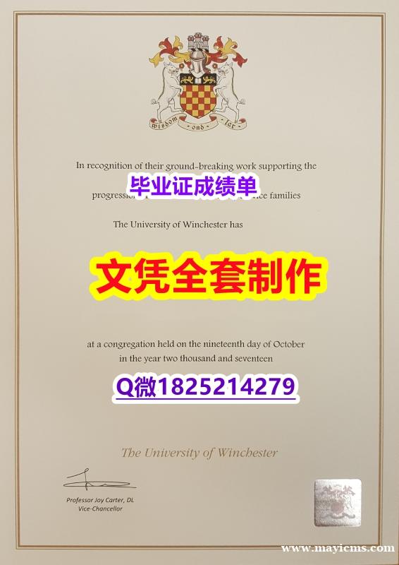质量保证【英国温切斯特大学毕业证购买】【留学文凭】 质量保证【英国温切斯特大学毕业证购买】【留学文凭】