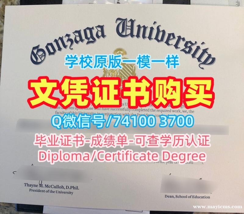 定制贡萨加大学本科文凭证书|Gonzaga毕业证买Gonzaga University Transcript 定制贡萨加大学本科文凭证书|Gonzaga毕业证买Gonzaga University Transcript