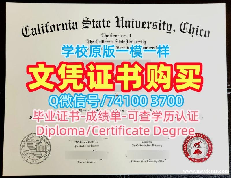 美国文凭证书英文哪里卖|加州州立大学奇科分校毕业证认证1比1制作|CSU Chico成绩单GPA修改学校原版 美国文凭证书英文哪里卖|加州州立大学奇科分校毕业证认证1比1制作|CSU Chico成绩单GPA修改学校原版