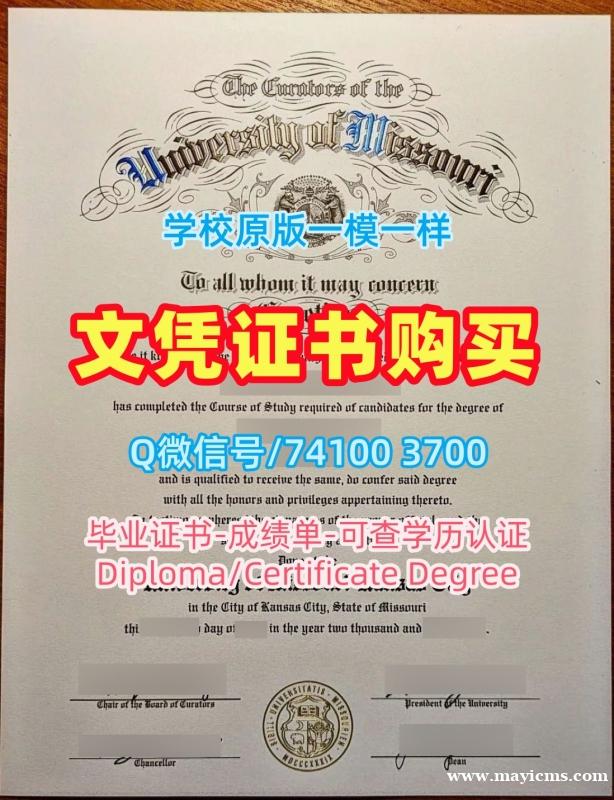 美国学历证书1比1制作|密苏里大学研究生毕业证怎么办理|MU学位证书原版复制 美国学历证书1比1制作|密苏里大学研究生毕业证怎么办理|MU学位证书原版复制