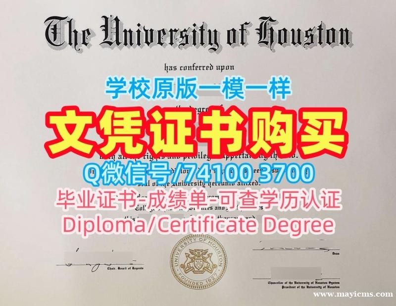 美国学历学位认证原版制作/休斯敦大学毕业证认证学位证书论文没过UH文凭毕业证 University of Houston Offer letter 美国学历学位认证原版制作/休斯敦大学毕业证认证学位证书论文没过UH文凭毕业证 University of Houston Offer letter