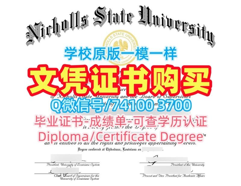 毕业证购买!存档可查尼科尔斯州立大学学历学位认证美国Nicholls本科文凭证书 Graduate Certificate 毕业证购买!存档可查尼科尔斯州立大学学历学位认证美国Nicholls本科文凭证书 Graduate Certificate