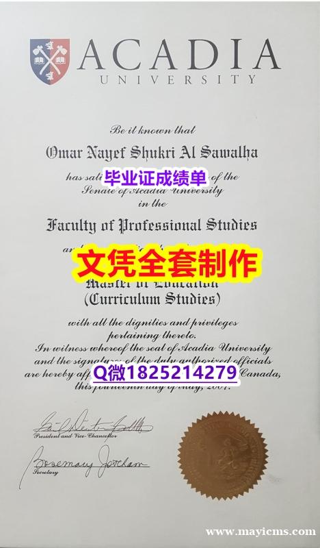 2022年最新版【加拿大阿卡迪亚大学毕业证购买流程】购买硕士毕业证 2022年最新版【加拿大阿卡迪亚大学毕业证购买流程】购买硕士毕业证