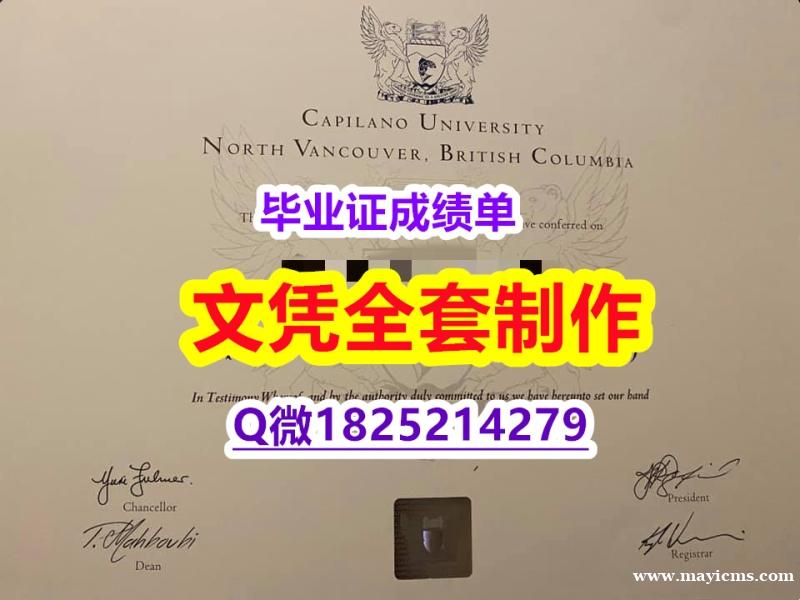 本科学生购买【加拿大卡毕兰诺大学毕业证留学生应付家长】伪造毕业证 本科学生购买【加拿大卡毕兰诺大学毕业证留学生应付家长】伪造毕业证