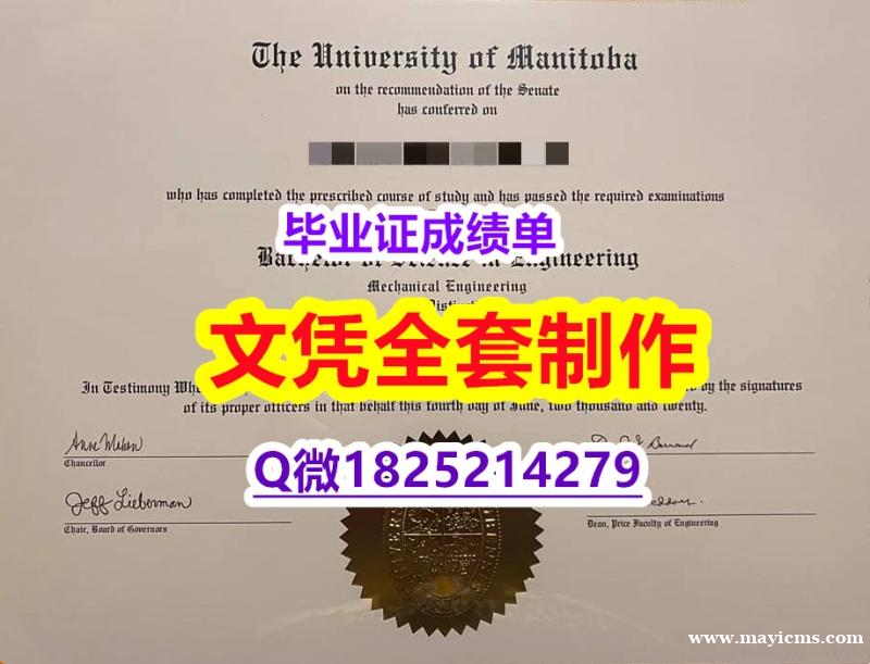 本科毕业证书【加拿大曼尼托巴大学毕业证留学生伪造】购买学位证书 本科毕业证书【加拿大曼尼托巴大学毕业证留学生伪造】购买学位证书