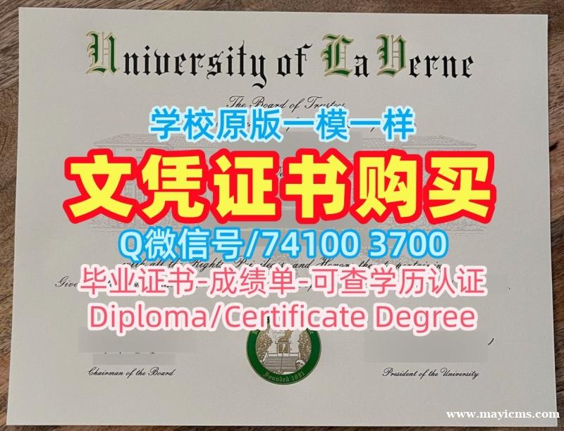哪里能买到假文凭假学历!做拉文大学电子版毕业证书美国La Verne本科学历 Master Diploma 哪里能买到假文凭假学历!做拉文大学电子版毕业证书美国La Verne本科学历 Master Diploma