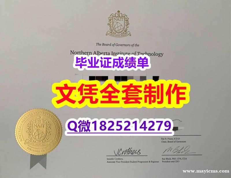 学历认证硕士【加拿大北阿尔伯塔理工学院毕业证制作要多久】外国文凭在国内可以用吗 学历认证硕士【加拿大北阿尔伯塔理工学院毕业证制作要多久】外国文凭在国内可以用吗