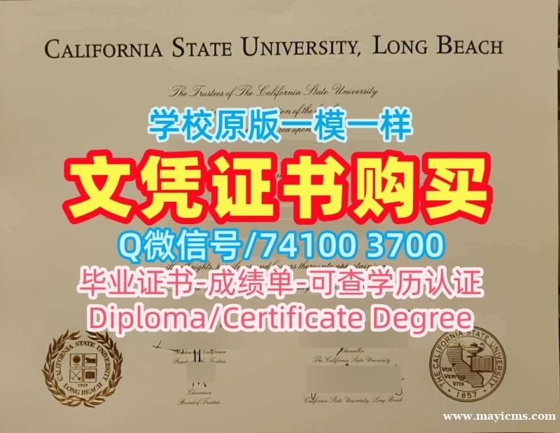 美国学士学位证书原版仿制/加州州立大学长滩分校毕业证荣誉学位证书在线办理CSULB文凭英文 California State University, Long Beach Diploma 美国学士学位证书原版仿制/加州州立大学长滩分校毕业证荣誉学位证书在线办理CSULB文凭英文 California State University, Long Beach Diploma