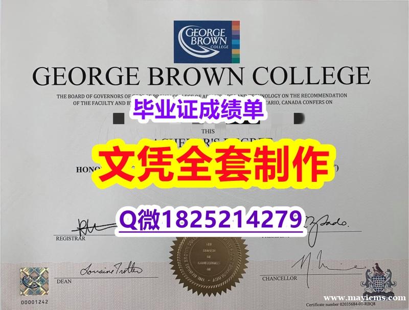 社会科学专业【加拿大乔治布朗学院毕业证研究生学历】不需要正常毕业可办 社会科学专业【加拿大乔治布朗学院毕业证研究生学历】不需要正常毕业可办