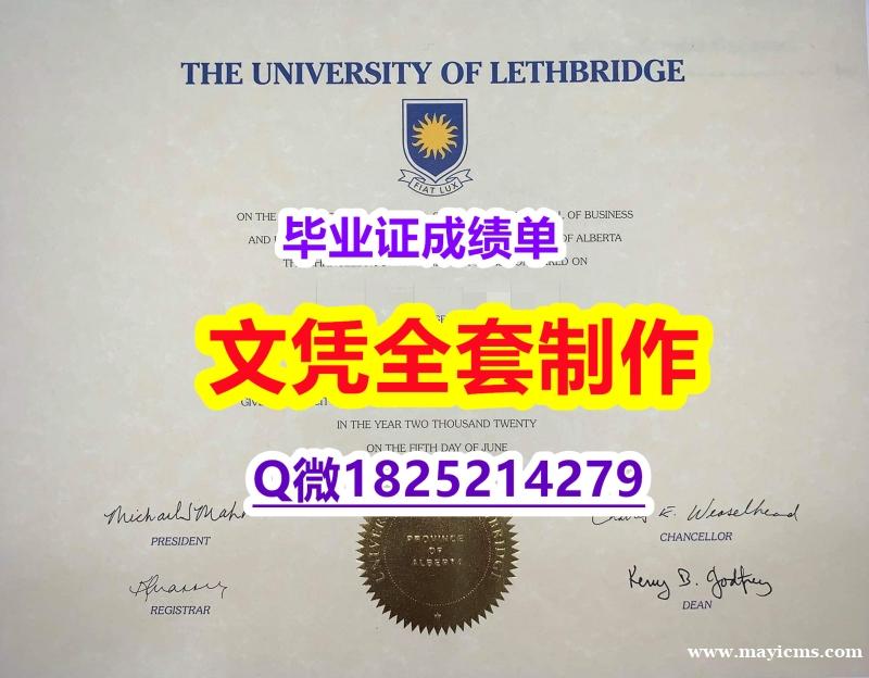 购买学士文凭证书【加拿大莱斯布里奇大学毕业证真的一样】伪造假学历 购买学士文凭证书【加拿大莱斯布里奇大学毕业证真的一样】伪造假学历