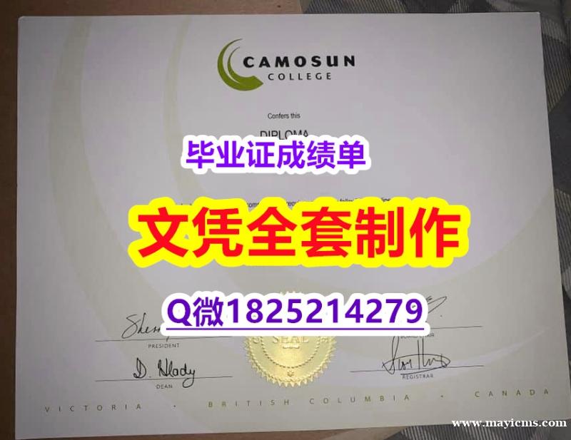 购买本科文凭证书【加拿大卡莫森学院毕业证任意年份版】造假硕士学位证书 购买本科文凭证书【加拿大卡莫森学院毕业证任意年份版】造假硕士学位证书