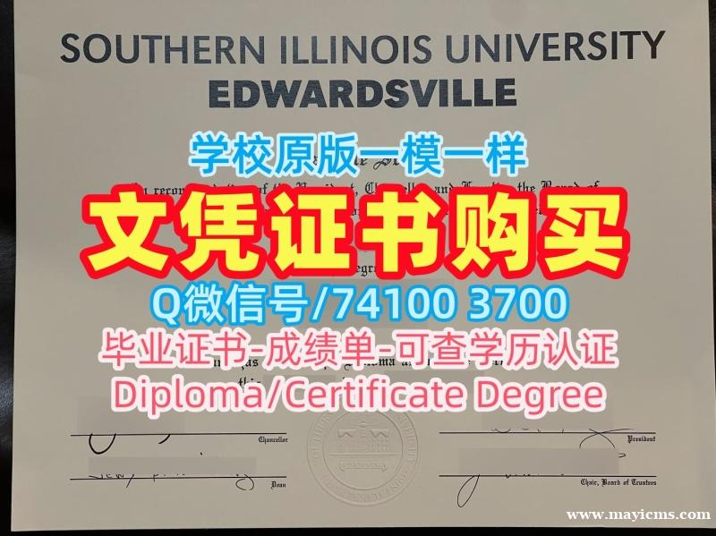 国外文凭购买!怎么办理南伊利诺伊大学爱德华兹维尔分校硕士学位证书美国SIUE硕士文凭证书 Transcript 国外文凭购买!怎么办理南伊利诺伊大学爱德华兹维尔分校硕士学位证书美国SIUE硕士文凭证书 Transcript