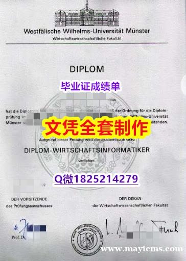 国外毕业证书【德国明斯特大学毕业证办理】造假硕士假学历 国外毕业证书【德国明斯特大学毕业证办理】造假硕士假学历