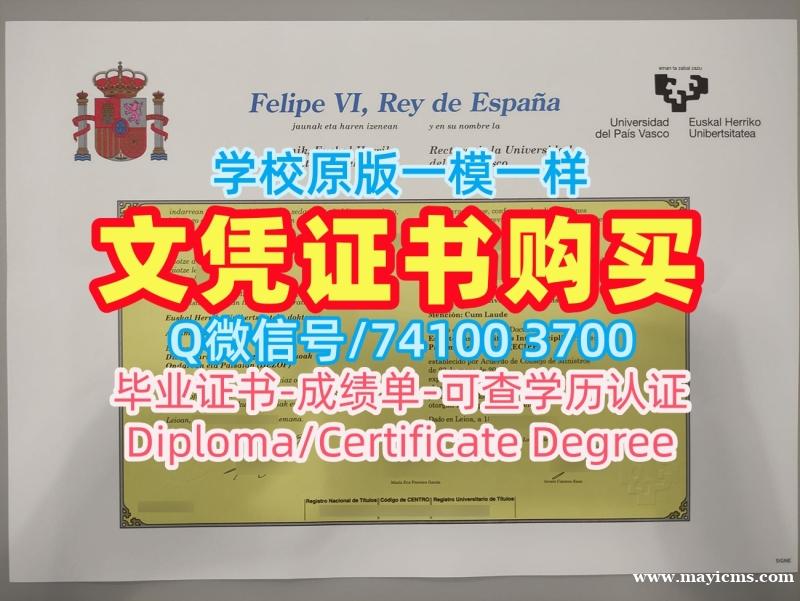 西班牙本科学历证书哪里卖|巴斯克大学毕业证书案例1比1制作|UPV学位证书扫描件学校原版 西班牙本科学历证书哪里卖|巴斯克大学毕业证书案例1比1制作|UPV学位证书扫描件学校原版