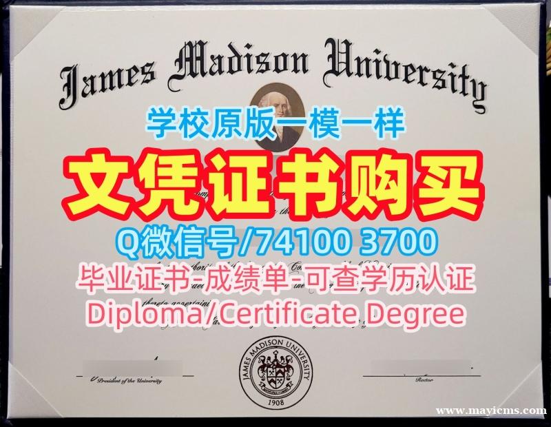 做詹姆斯麦迪逊大学硕士毕业证书|JMU在读证明信怎么购买James Madison University Diploma 做詹姆斯麦迪逊大学硕士毕业证书|JMU在读证明信怎么购买James Madison University Diploma