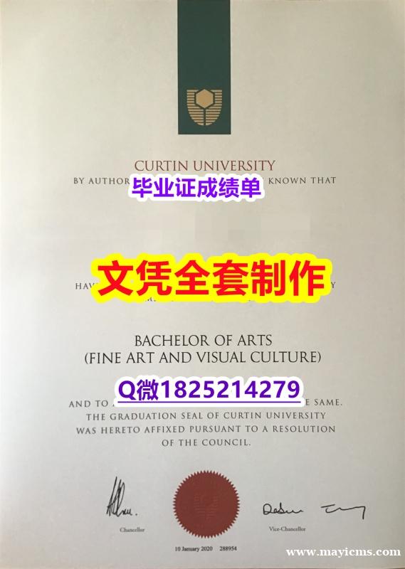 2022年最新版【澳洲科廷科技大学毕业证咨询办理】国外录取通知书办理 2022年最新版【澳洲科廷科技大学毕业证咨询办理】国外录取通知书办理