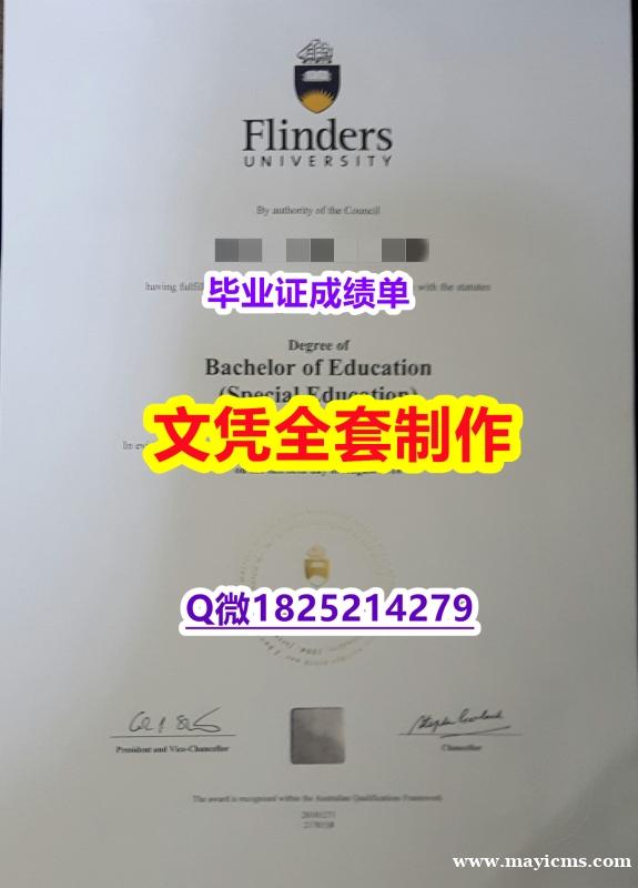 补办硕士文凭证书【澳洲弗林德斯大学毕业证留学生】办理成绩单 补办硕士文凭证书【澳洲弗林德斯大学毕业证留学生】办理成绩单