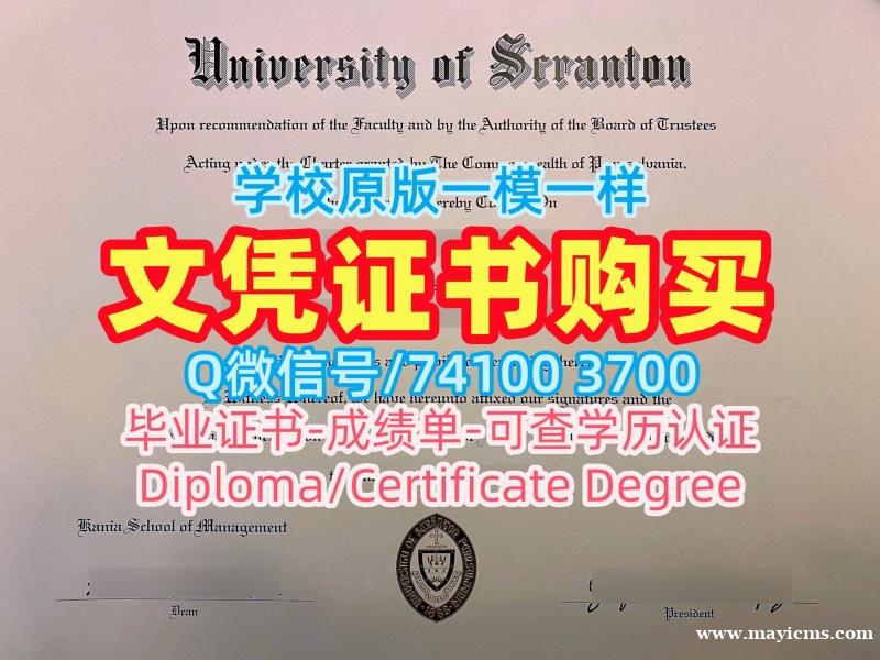 原版仿制斯克兰顿大学学历学位认证|Scranton毕业证制作University of Scranton Offer 原版仿制斯克兰顿大学学历学位认证|Scranton毕业证制作University of Scranton Offer