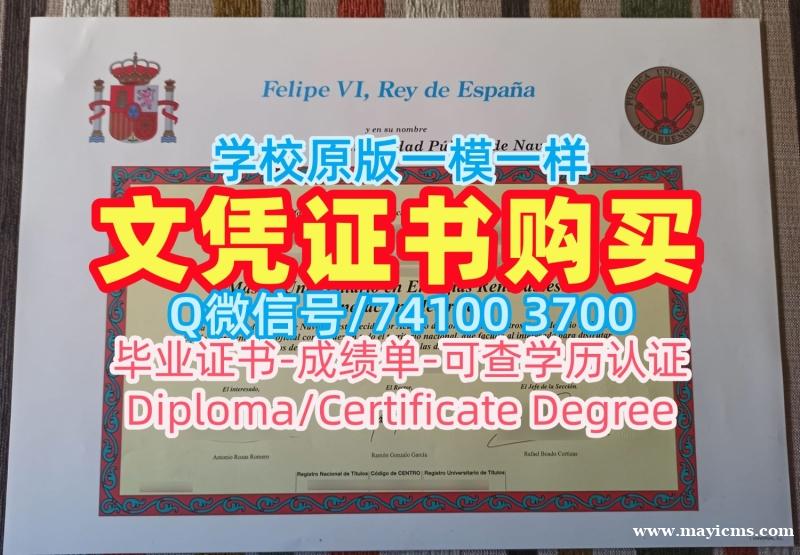 在线制作纳瓦拉公立大学学位证书|UPNA硕士毕业证书官方认证Universidad Pública de Navarra Offer 在线制作纳瓦拉公立大学学位证书|UPNA硕士毕业证书官方认证Universidad Pública de Navarra Offer