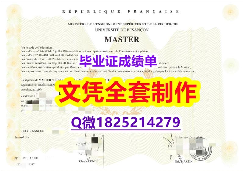 国内在哪里有【法国贝桑松大学毕业证怎么买】办理硕士文凭证书 国内在哪里有【法国贝桑松大学毕业证怎么买】办理硕士文凭证书
