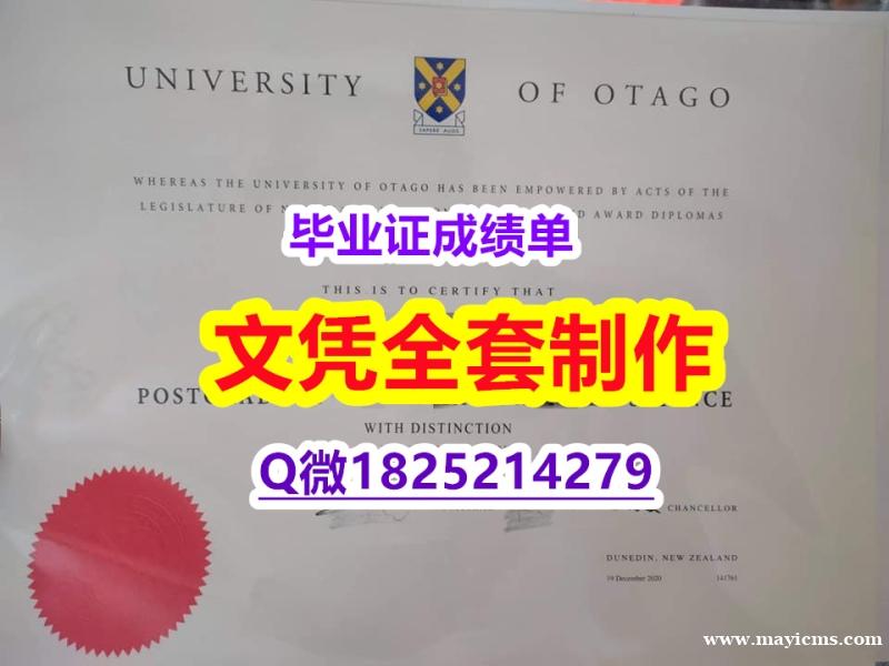 硕士学生办理【新西兰奥塔哥大学毕业证任意年份版】办美国学位证 硕士学生办理【新西兰奥塔哥大学毕业证任意年份版】办美国学位证