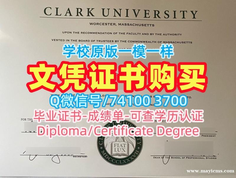 美国文凭学历证书一模一样|克拉克大学毕业证书原版定做|Clark双学位证书原版复刻 美国文凭学历证书一模一样|克拉克大学毕业证书原版定做|Clark双学位证书原版复刻