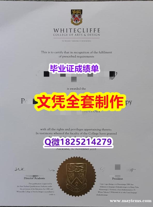 ☀学历认证【新西兰怀特克利夫艺术设计学院毕业证顺丰空运 】办理文凭证书 ☀学历认证【新西兰怀特克利夫艺术设计学院毕业证顺丰空运 】办理文凭证书
