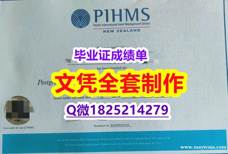 补办【新西兰太平洋国际酒店管理学院毕业证2025版】【留学欧洲】 补办【新西兰太平洋国际酒店管理学院毕业证2025版】【留学欧洲】