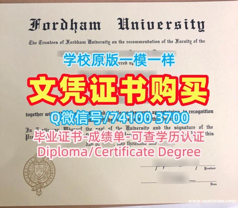 美国学士学位证书在线办理/福特汉姆大学毕业证认证学位证书扫描件永久可查Fordham硕士文凭证书 Fordham University Offer 美国学士学位证书在线办理/福特汉姆大学毕业证认证学位证书扫描件永久可查Fordham硕士文凭证书 Fordham University Offer
