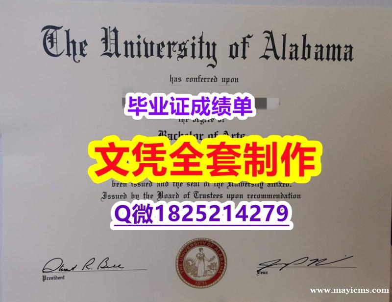 退学办毕业证【美国阿拉巴马大学毕业证永久存档】伪造本科毕业证成绩单 退学办毕业证【美国阿拉巴马大学毕业证永久存档】伪造本科毕业证成绩单