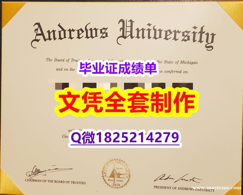 伪造硕士假学历【美国安德鲁大学毕业证照片】补办学士成绩单 伪造硕士假学历【美国安德鲁大学毕业证照片】补办学士成绩单
