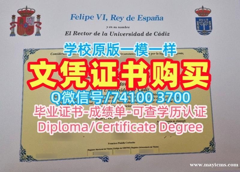 西班牙学位证学校原版/加的斯大学毕业证书复印件电子版学位证书一模一样UCA文凭学位证书 Universidad de Cádiz Degree Certificate 西班牙学位证学校原版/加的斯大学毕业证书复印件电子版学位证书一模一样UCA文凭学位证书 Universidad de Cádiz Degree Certificate