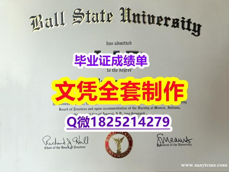 《上岗就业要看学历》【美国波尔州立大学毕业证顺丰空运 】购买研究生文凭证书 《上岗就业要看学历》【美国波尔州立大学毕业证顺丰空运 】购买研究生文凭证书