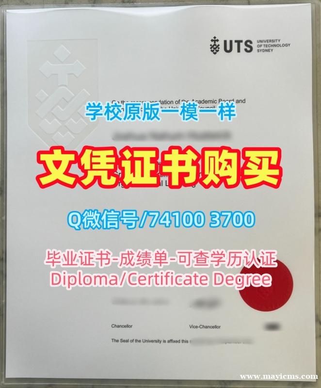 澳洲毕业文凭证书原版仿制|悉尼科技大学毕业证书电子版制作|UTS硕士学位证书在线办理 澳洲毕业文凭证书原版仿制|悉尼科技大学毕业证书电子版制作|UTS硕士学位证书在线办理