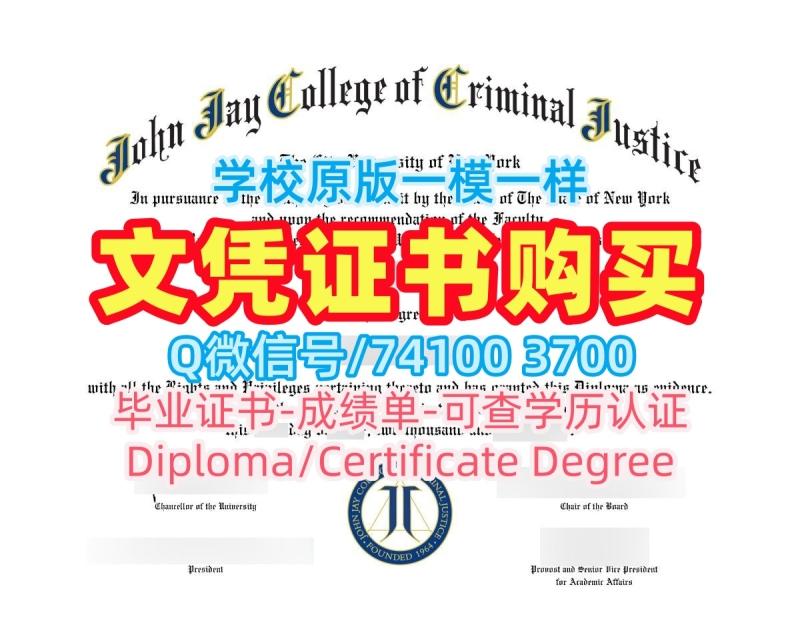 美国大学学位办理!原版仿制纽约市立大学约翰杰刑事司法学院电子版毕业证书美国John Jay文凭证书实拍图 Master Diploma 美国大学学位办理!原版仿制纽约市立大学约翰杰刑事司法学院电子版毕业证书美国John Jay文凭证书实拍图 Master Diploma