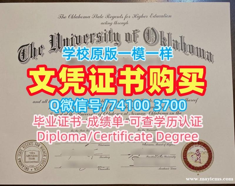 美国电子版毕业证书如何办理/俄克拉荷马大学毕业证电子版学位证书如何购买OU硕士文凭证书 University of Oklahoma admission letter 美国电子版毕业证书如何办理/俄克拉荷马大学毕业证电子版学位证书如何购买OU硕士文凭证书 University of Oklahoma admission letter