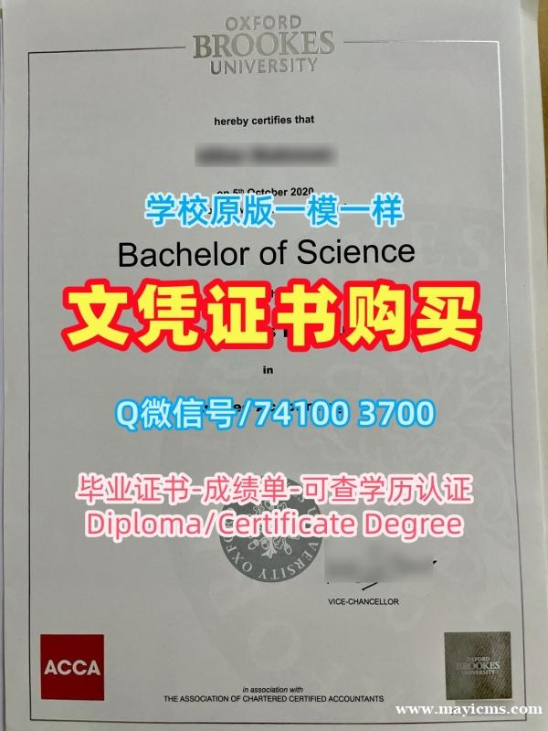 仿制牛津布鲁克斯大学文凭学历认证|Oxford Brookes硕士文凭证书原版复制Oxford Brookes University Bachelor Diploma 仿制牛津布鲁克斯大学文凭学历认证|Oxford Brookes硕士文凭证书原版复制Oxford Brookes University Bachelor Diploma