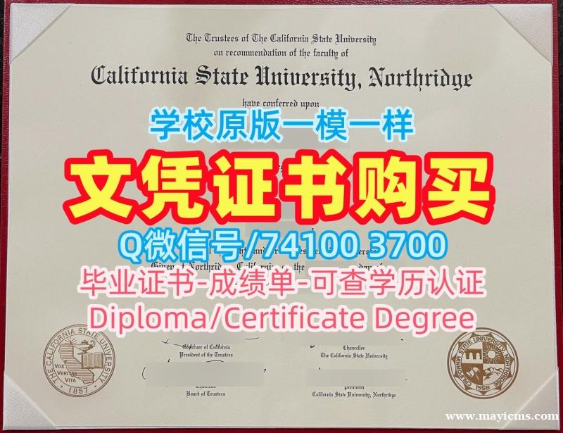 国外学历认证!哪里卖加州州立大学北岭分校学士学位证书美国CSUN文凭学位证书 Bachloer Degree 国外学历认证!哪里卖加州州立大学北岭分校学士学位证书美国CSUN文凭学位证书 Bachloer Degree