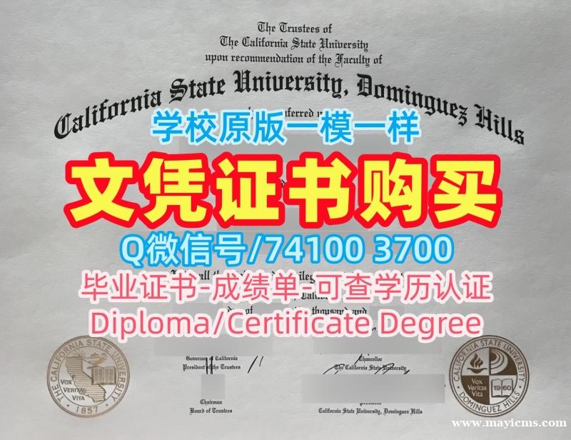加急制作加州州立大学多明格斯希尔斯分校学位证|CSUDH成绩单定制California State University, Dominguez Hills Diploma 加急制作加州州立大学多明格斯希尔斯分校学位证|CSUDH成绩单定制California State University, Dominguez Hills Diploma