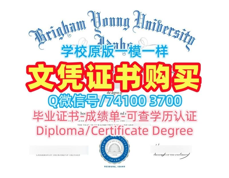 原版复制杨百翰大学爱达荷分校毕业完成信|BYU–Idaho学位证书学分不够Brigham Young University–Idaho Academic Transcript 原版复制杨百翰大学爱达荷分校毕业完成信|BYU–Idaho学位证书学分不够Brigham Young University–Idaho Academic Transcript