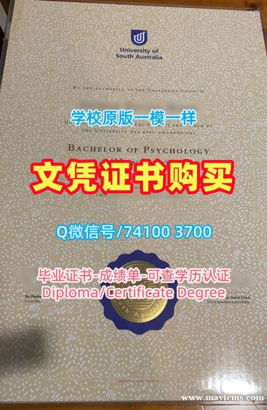留学生学历认证!如何购买南澳大学学历学位认证澳洲UniSA文凭证书设计 Bachelor Diploma 留学生学历认证!如何购买南澳大学学历学位认证澳洲UniSA文凭证书设计 Bachelor Diploma