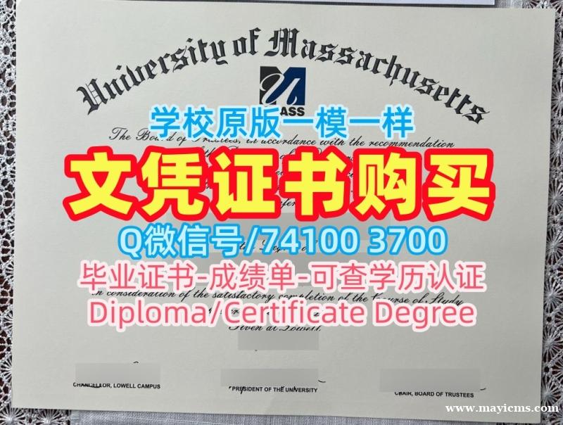 美国毕业文凭证书定制|马萨诸塞大学洛厄尔分校毕业证书案例买|UMass Lowell电子版学位证书1:1制作 美国毕业文凭证书定制|马萨诸塞大学洛厄尔分校毕业证书案例买|UMass Lowell电子版学位证书1:1制作