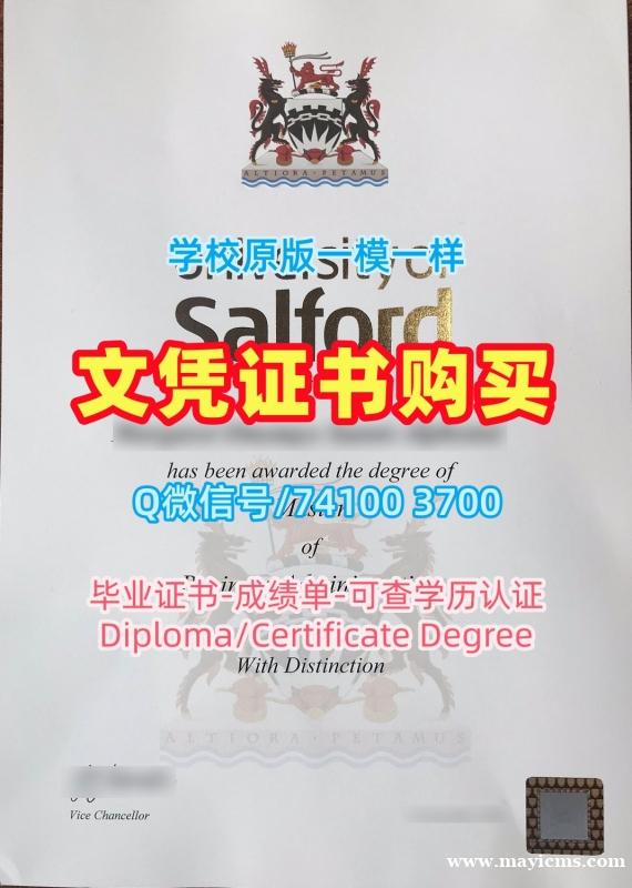 购买国外文凭证书!1:1制作索尔福德大学学士学位证书英国Salford文凭证书英文 Academic Transcript 购买国外文凭证书!1:1制作索尔福德大学学士学位证书英国Salford文凭证书英文 Academic Transcript