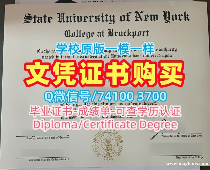 真实可查纽约州立大学布洛克波特学院毕业完成信|Brockport硕士毕业证书1:1制作The College at Brockport, SUNY Graduate Certificate 真实可查纽约州立大学布洛克波特学院毕业完成信|Brockport硕士毕业证书1:1制作The College at Brockport, SUNY Graduate Certificate